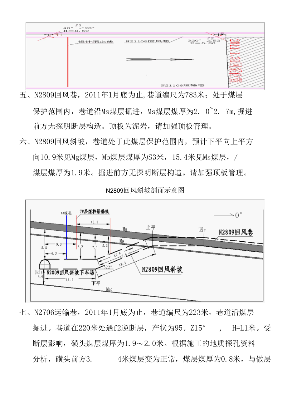 2月防突地质预报.docx_第3页