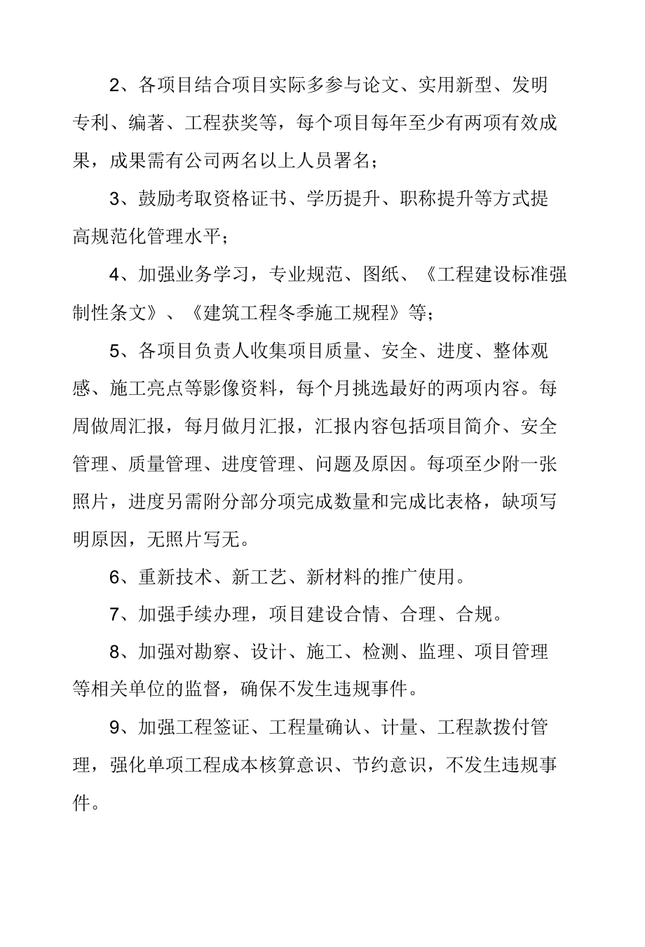 XX公司工程部管理制度.docx_第2页