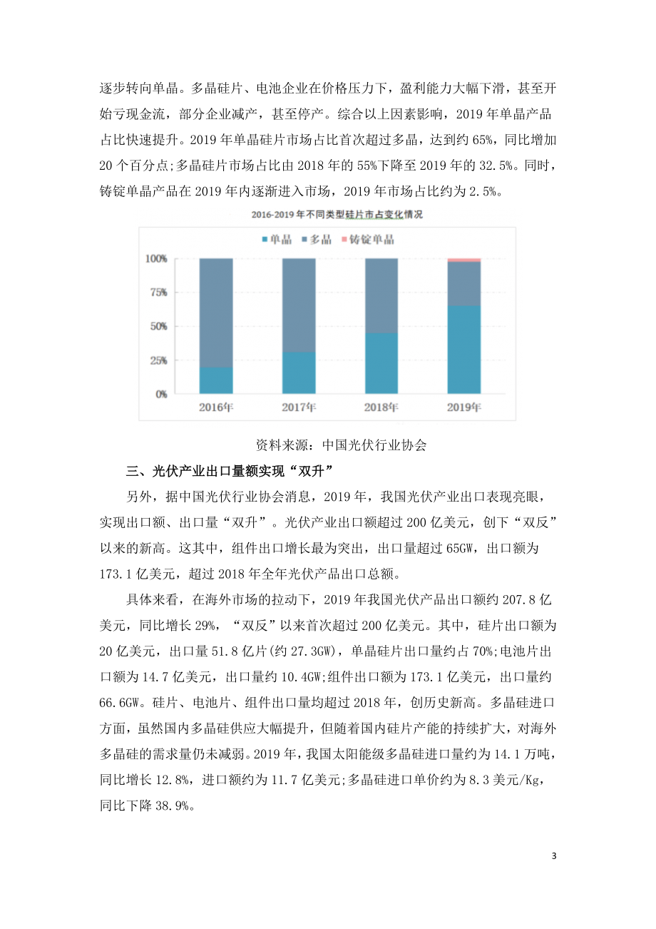 2020年中国光伏产业现状及发展研究报告.doc_第3页