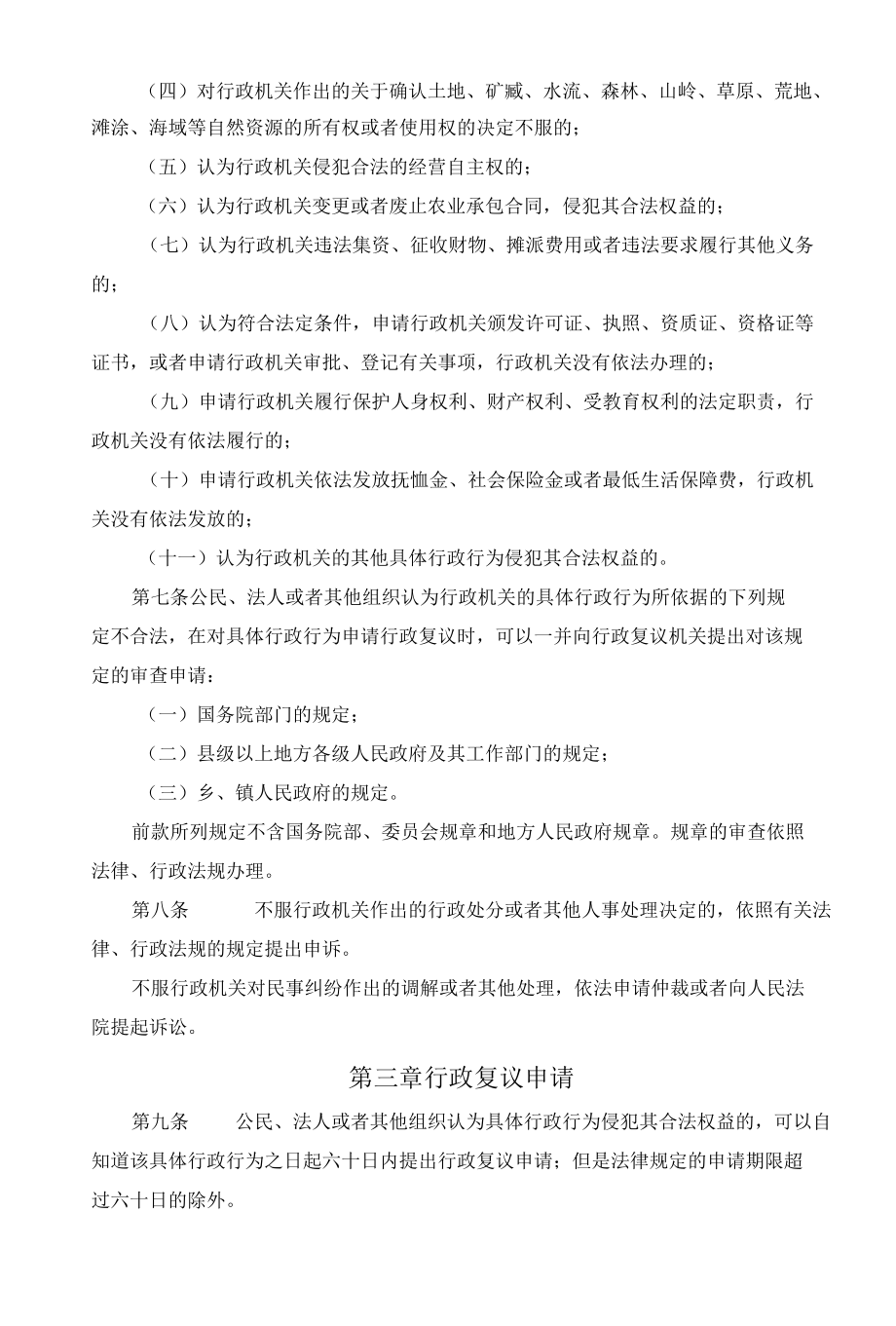 33中华人民共和国行政复议法.docx_第2页