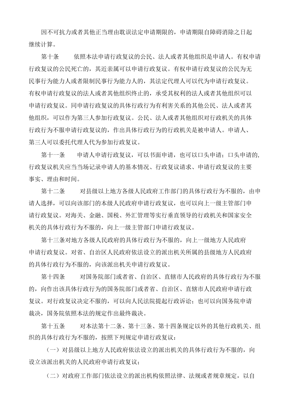 33中华人民共和国行政复议法.docx_第3页