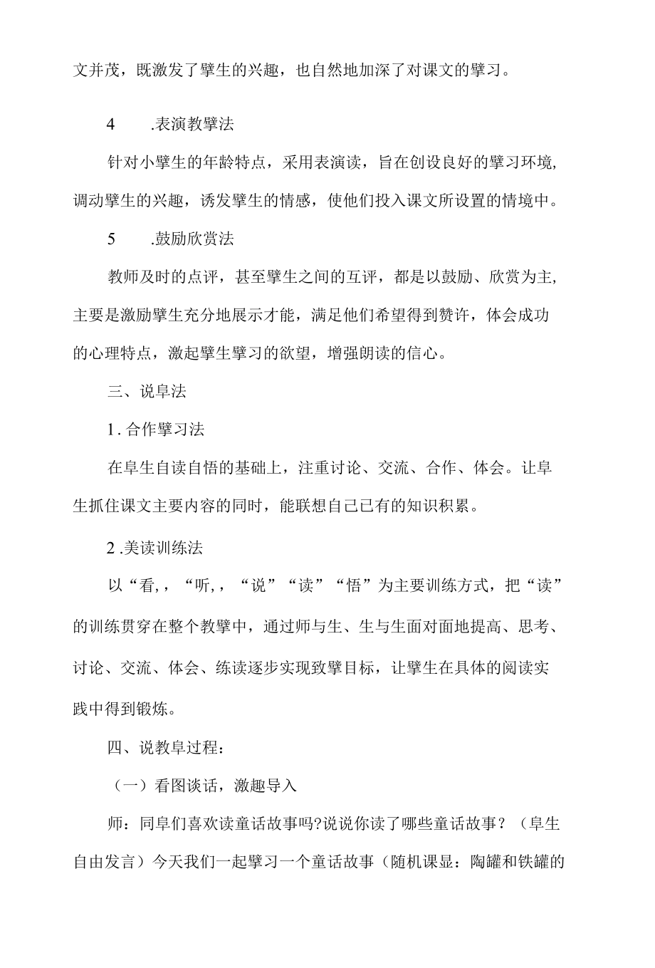 6.陶罐和铁罐说课稿.docx_第2页