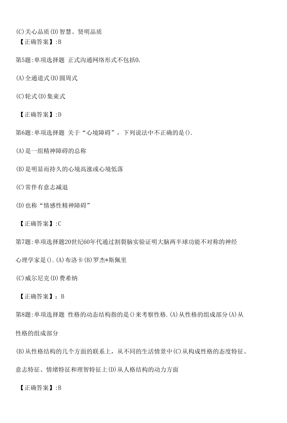 2022心理咨询师基础知识全真模拟试题1附答案.docx_第2页