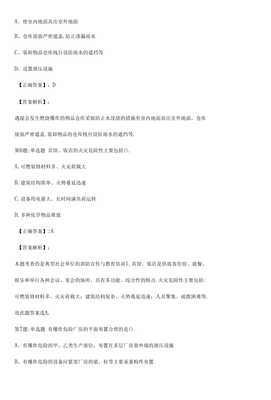 2022消防综合能力(一,二级)拟试题（九）附答案.docx_第3页