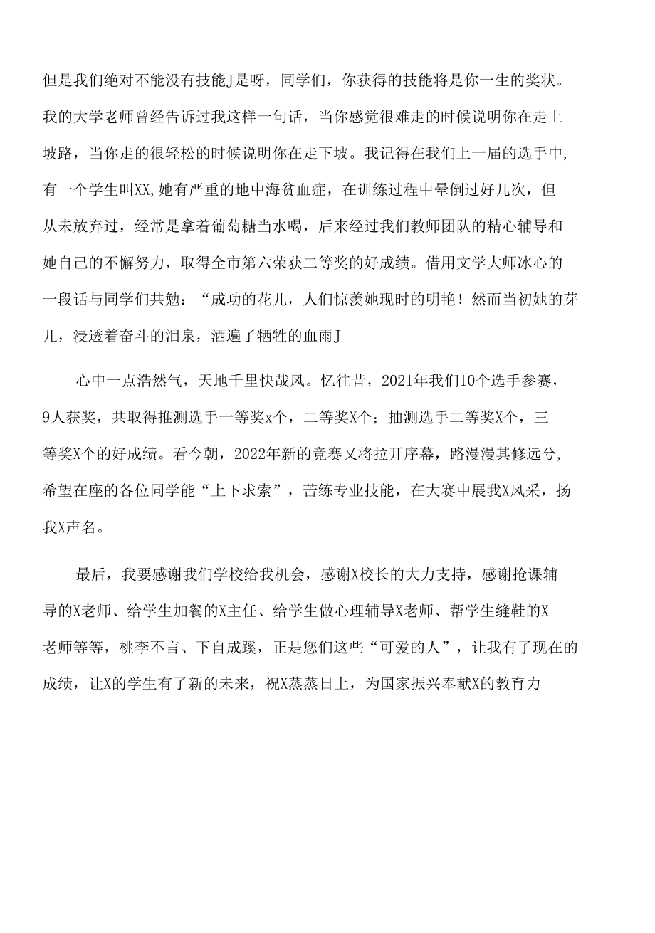 2022年职高技能大赛优秀辅导教师发言.docx_第2页