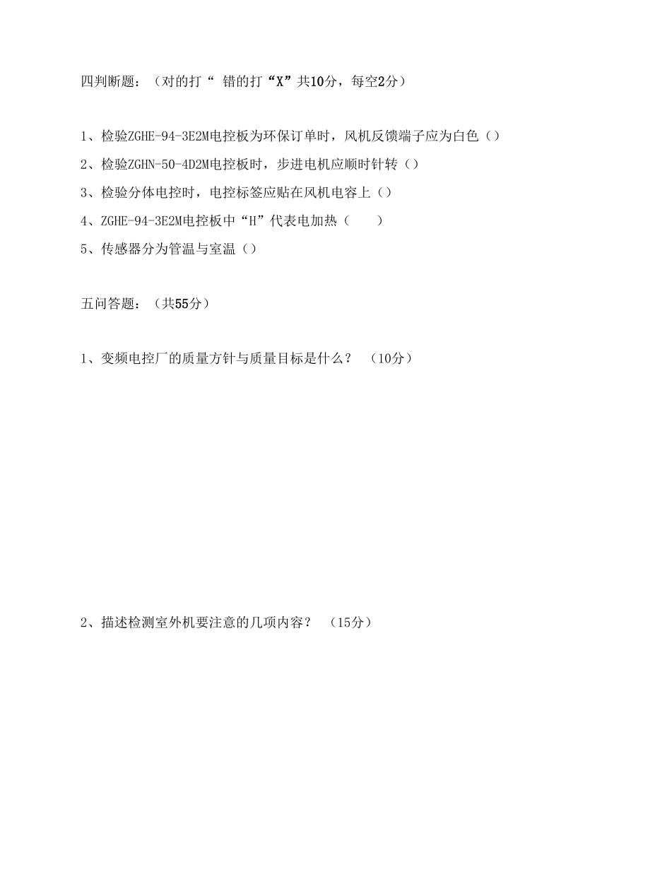 QA岗位职责与检验标准测试试题.docx_第2页