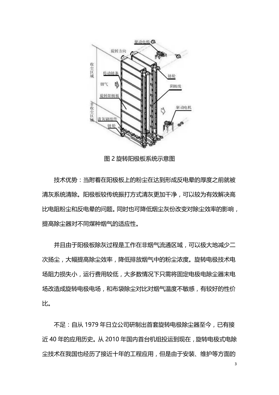 旋转电极与电袋复合除尘技术在燃煤电厂的应用.doc_第3页