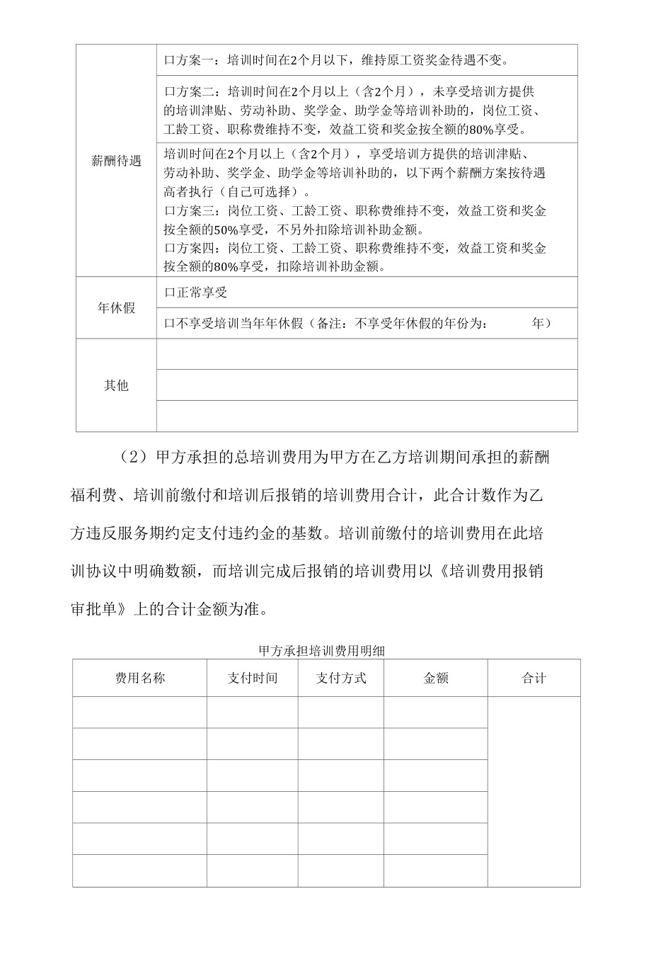 2首农畜牧培训协议.docx_第2页