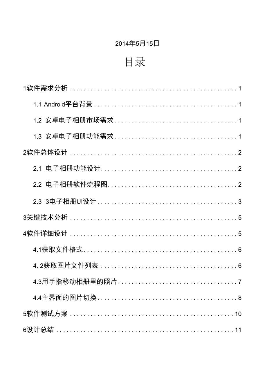 Android电子相册设计报告.docx_第2页