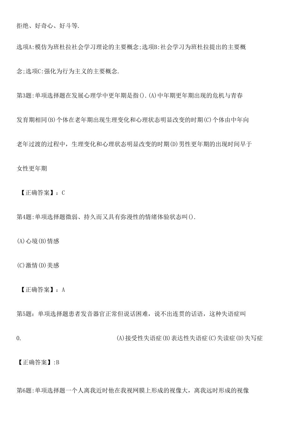 2022心理咨询师基础知识全真模拟试题2附答案.docx_第2页