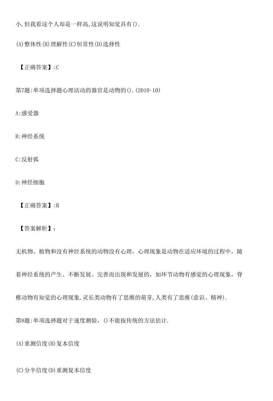 2022心理咨询师基础知识全真模拟试题2附答案.docx_第3页