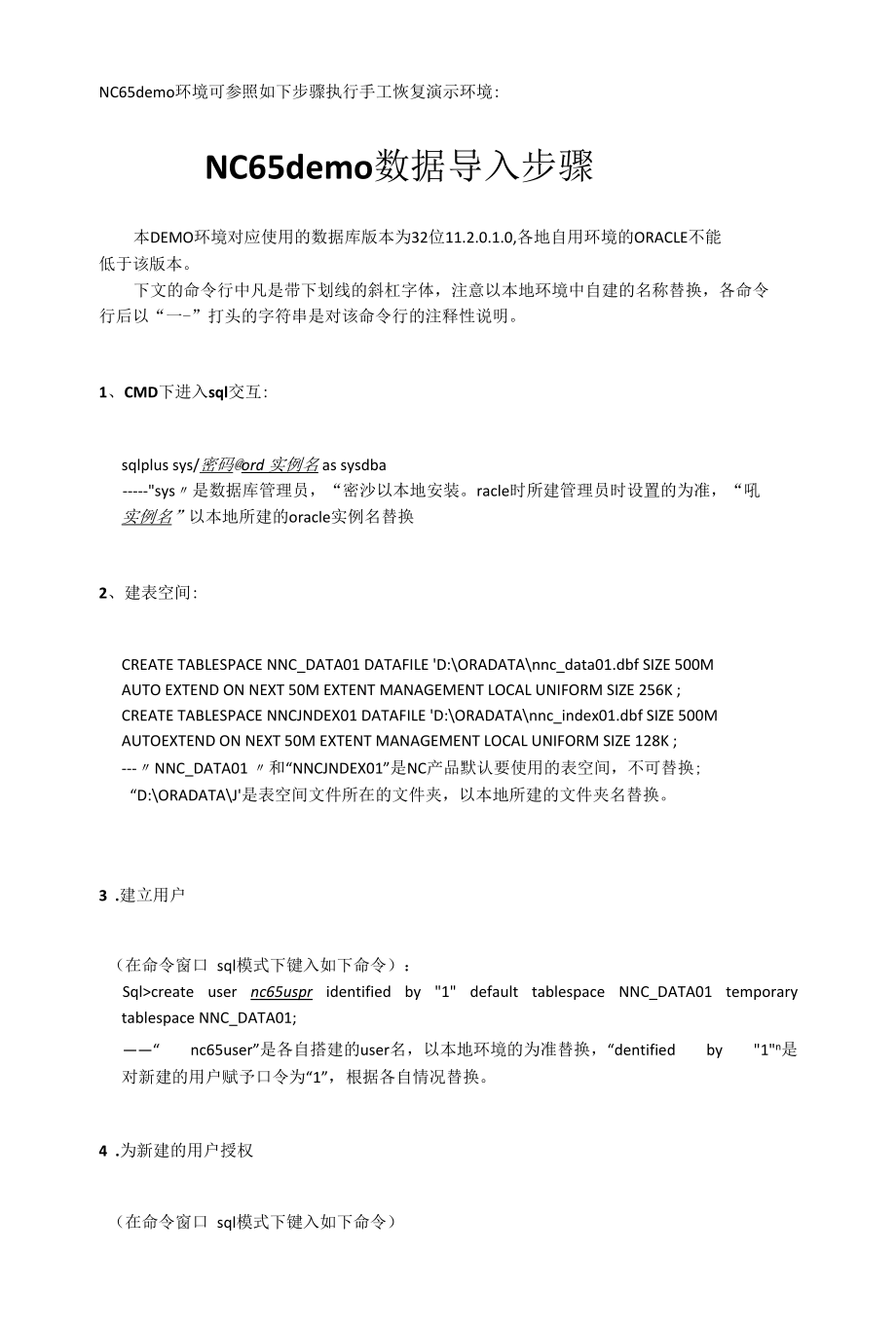 NC65demo演示环境配置说明.docx_第1页