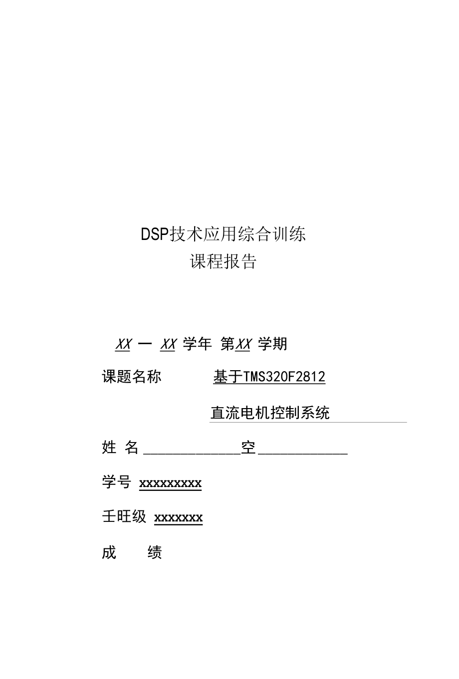 DSP-直流电机要点.docx_第1页