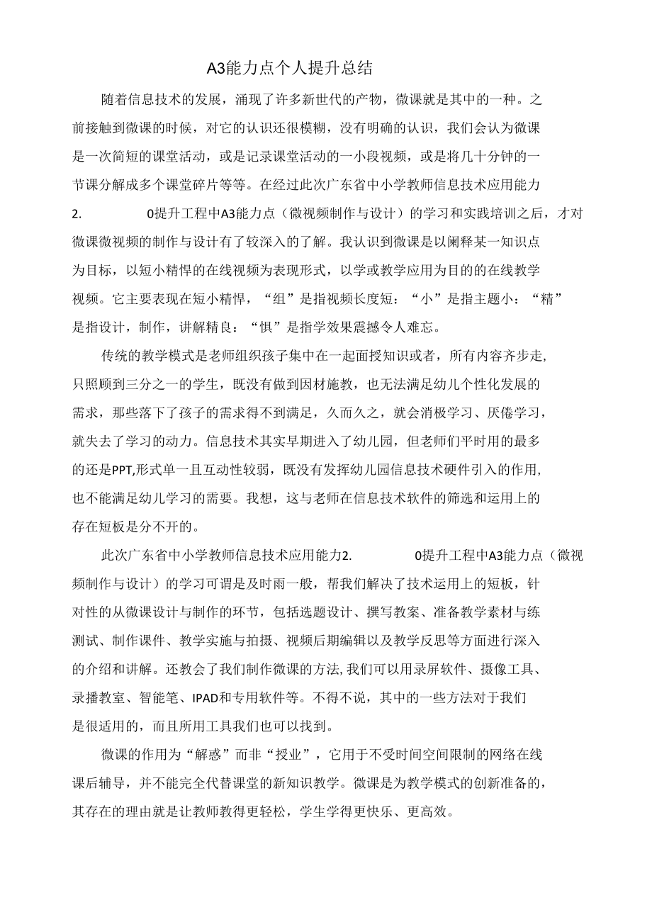 A3能力点个人提升总结.docx_第1页