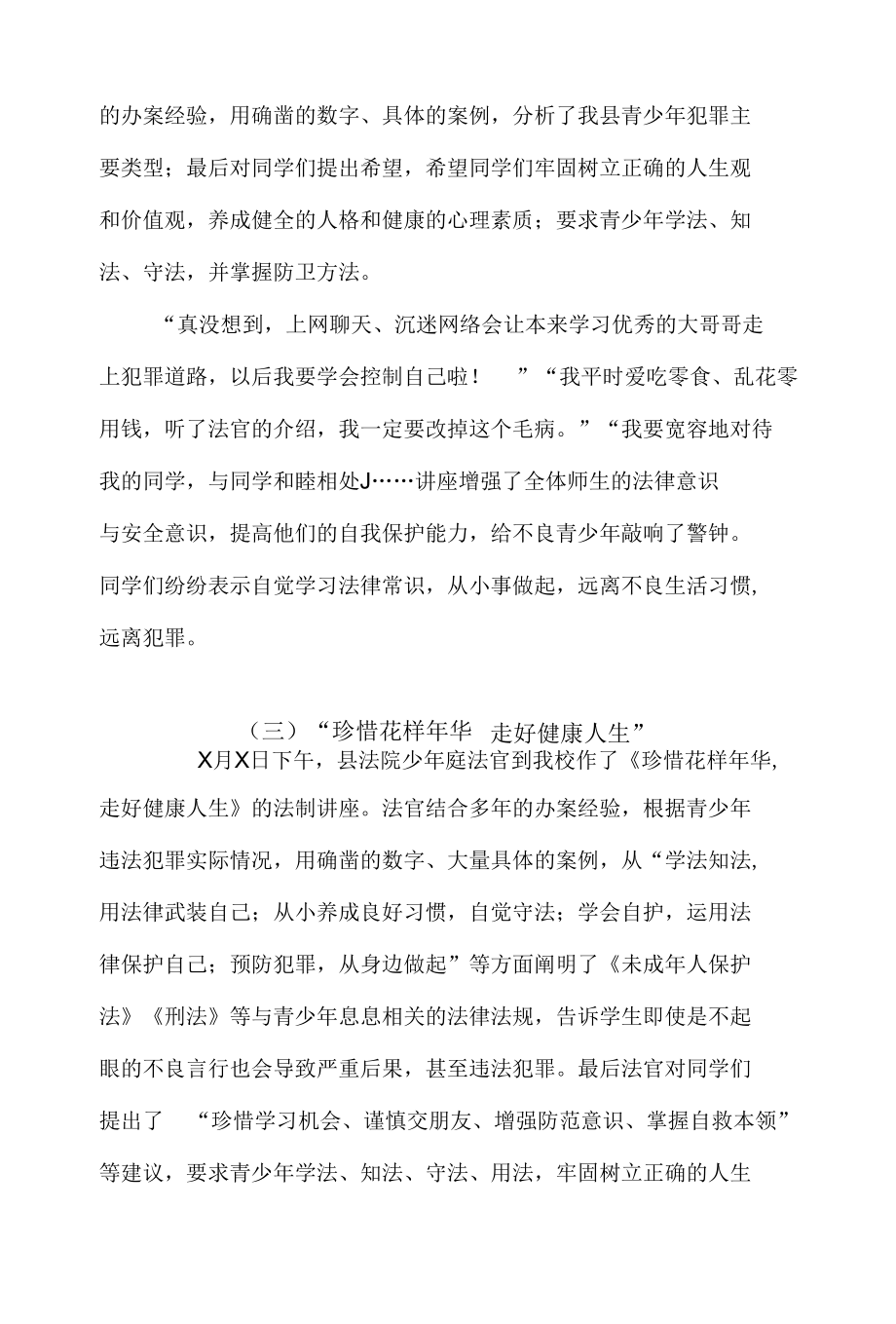 “法制教育进校园”讲座简报（五篇）.docx_第2页