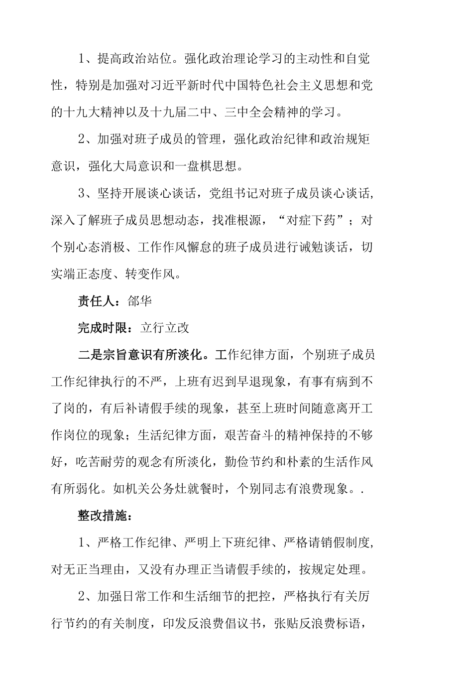 XX局党组以案促改整改方案.docx_第2页