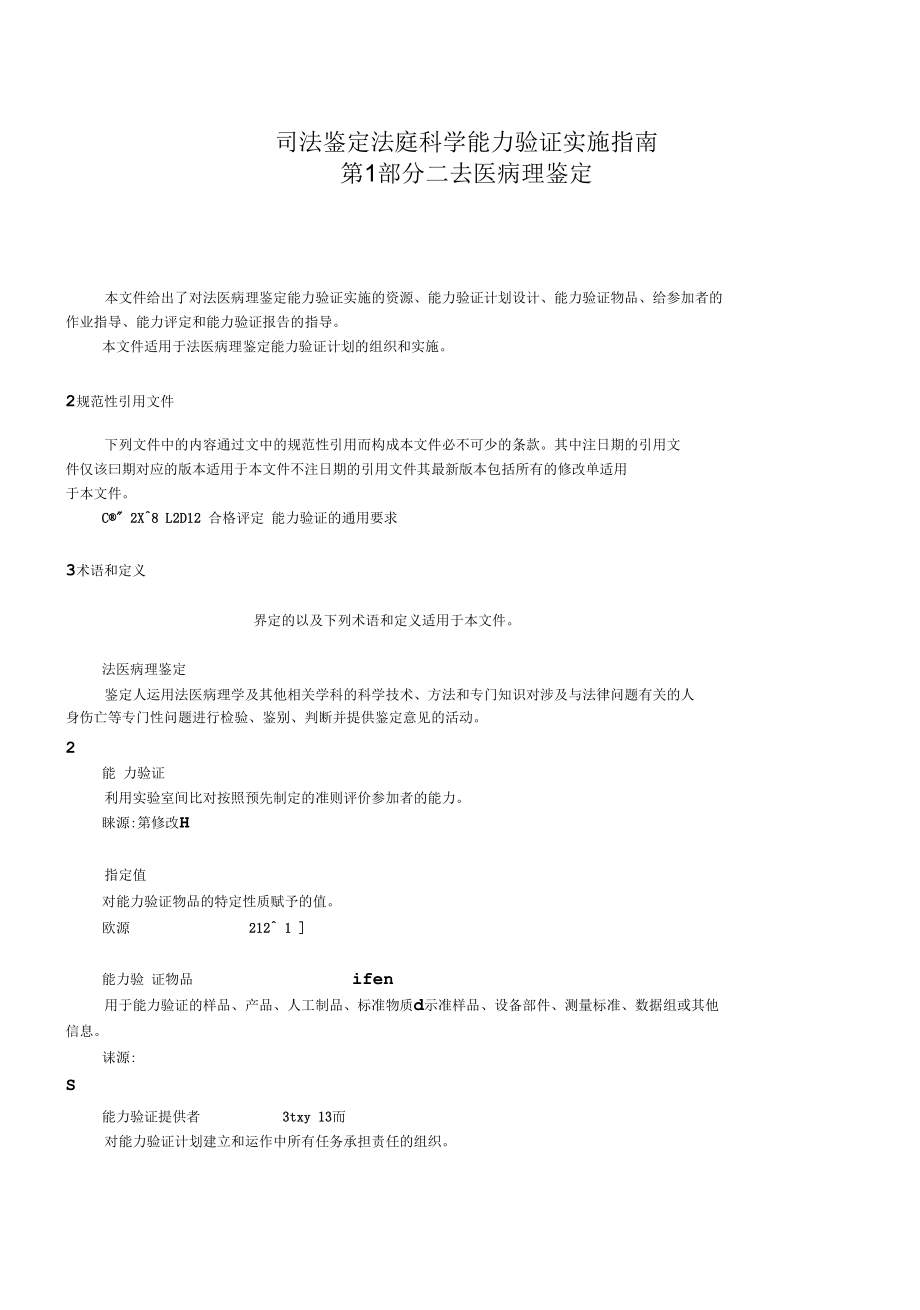 RBT 060.1-2021验证实施指南.docx_第3页