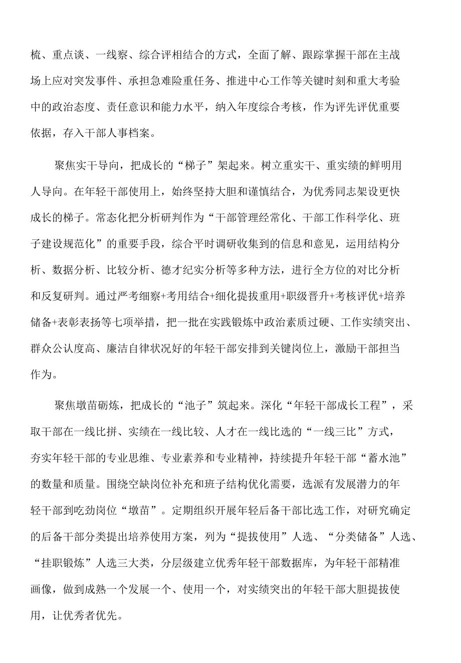 2022年组织部长谈年轻干部培养机制.docx_第2页