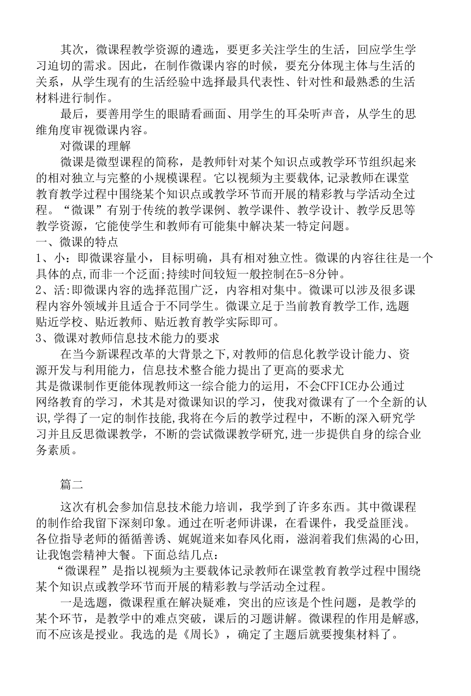 A3微课设计与制作总结.docx_第3页