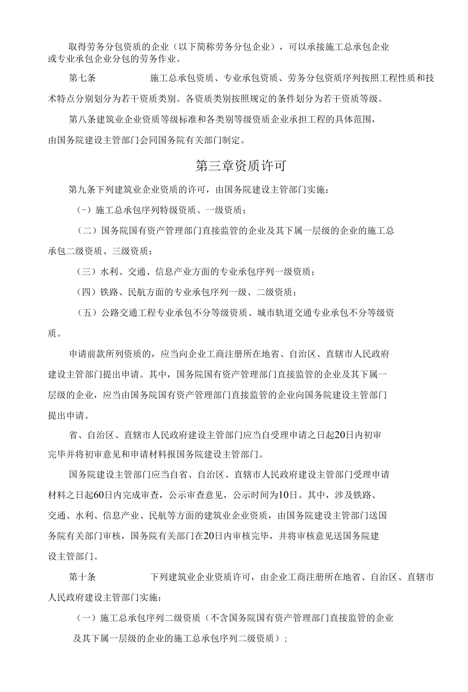 49建筑业企业资质管理管理规定.docx_第2页