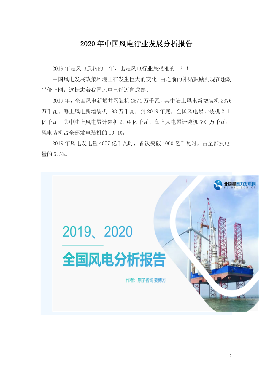 2020年中国风电行业发展分析报告.doc_第1页