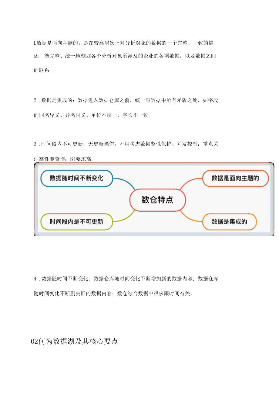 Delta Lake 数据湖原理和实战.docx_第3页