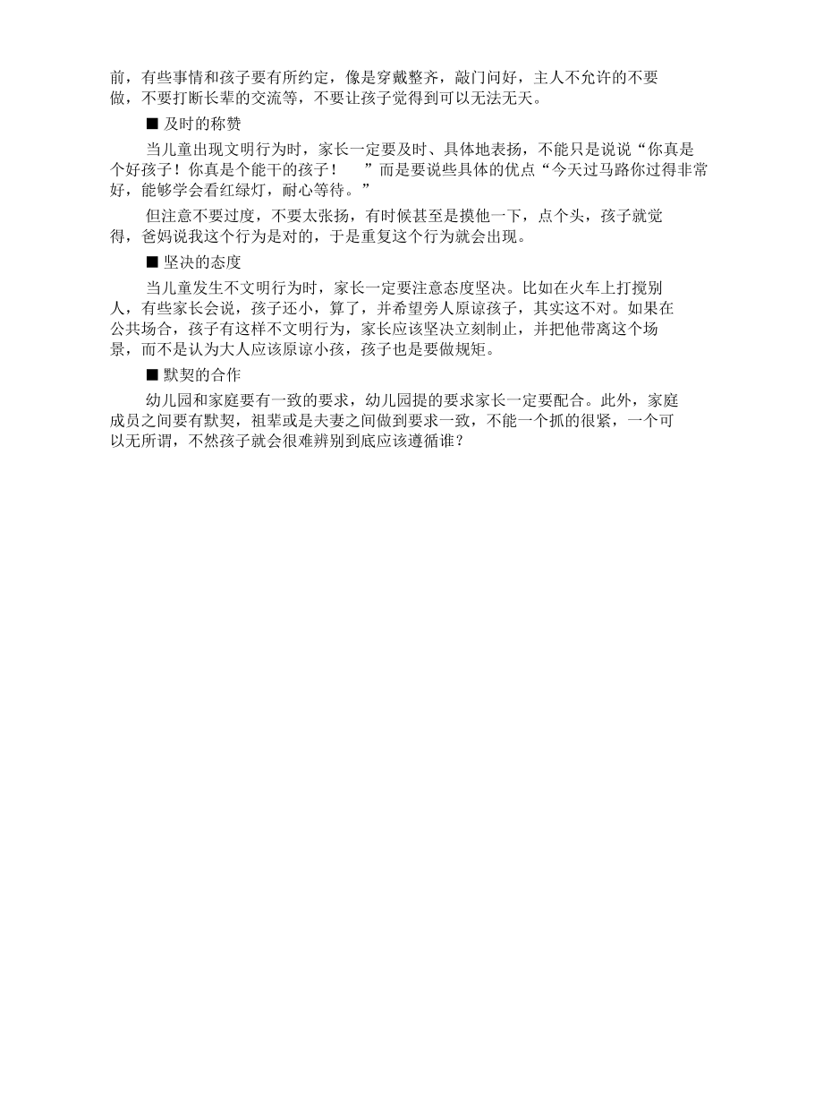 3-6岁幼儿文明礼仪习惯养成教育目标及方法.docx_第3页