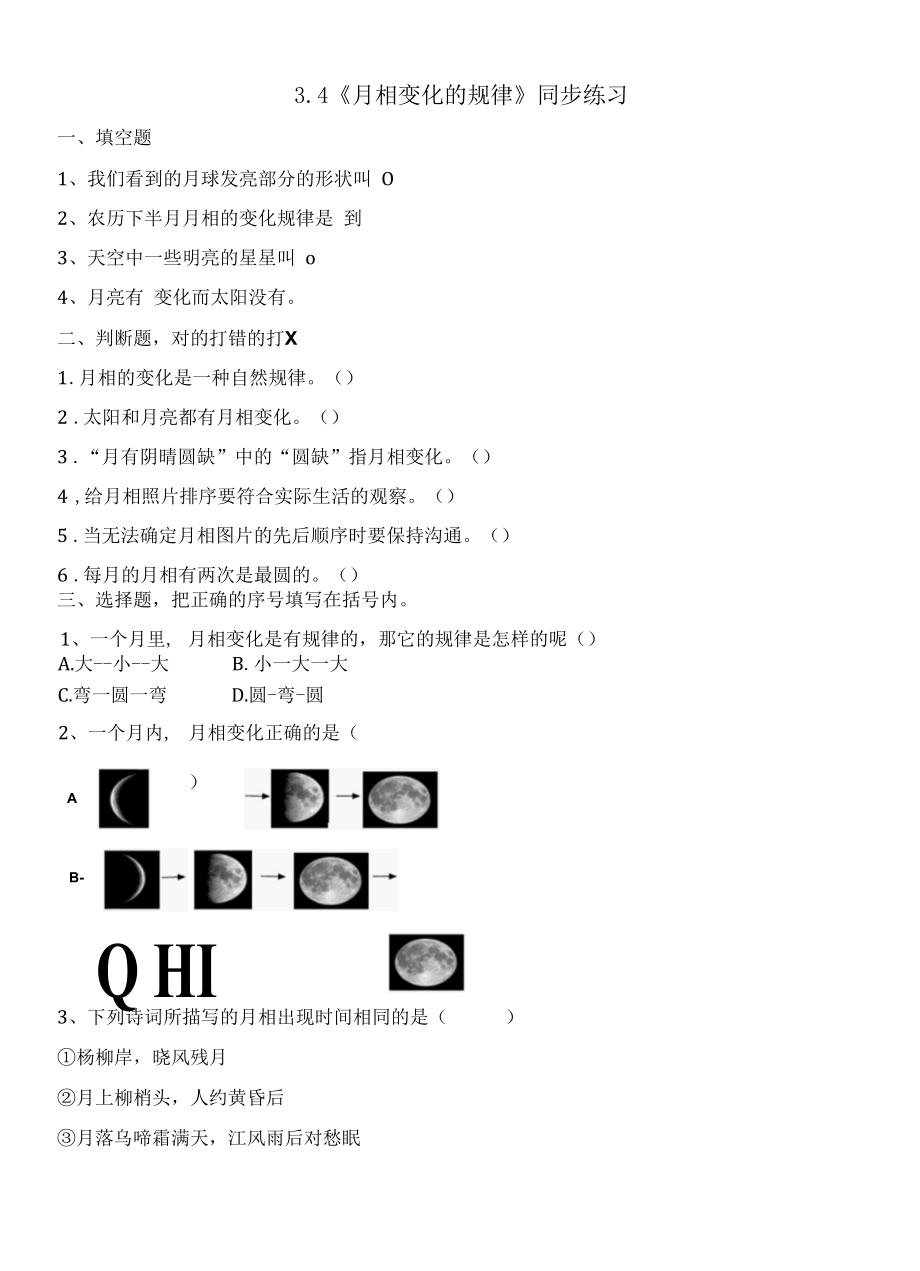 3.4《月相变化的规律》练习.docx_第1页