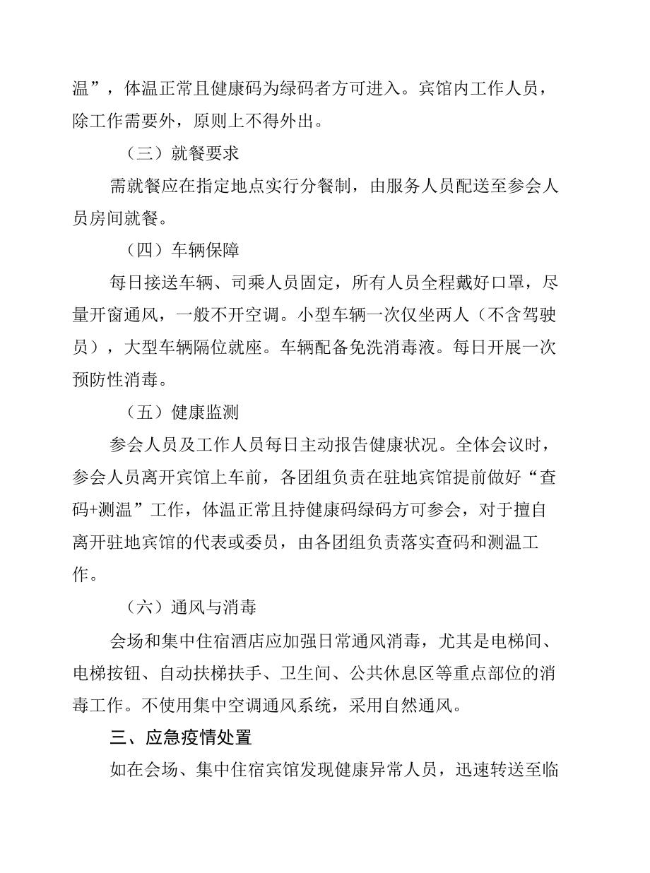 xx会议疫情防控工作方案和应急处置预案.docx_第3页