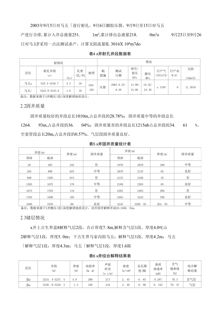 X井深度酸压解堵工程方案.docx_第3页