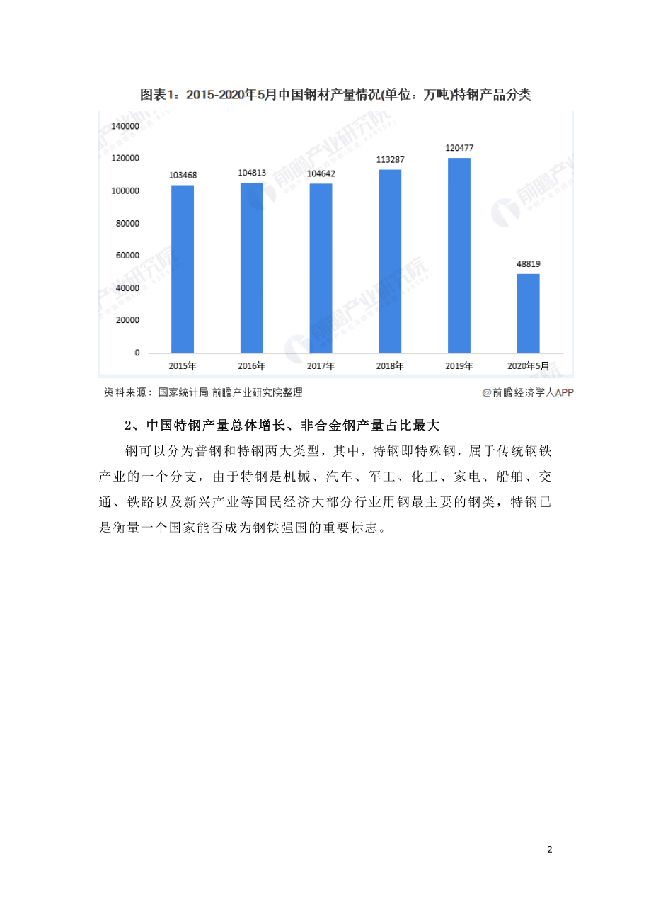 2020年中国特钢行业市场现状及发展前景分析.doc_第2页