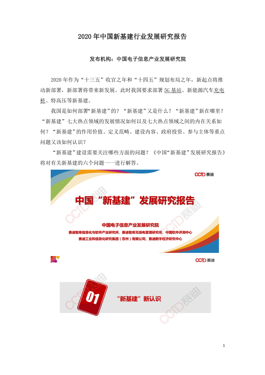 2020年中国“新基建”产业发展研究报告.doc_第1页