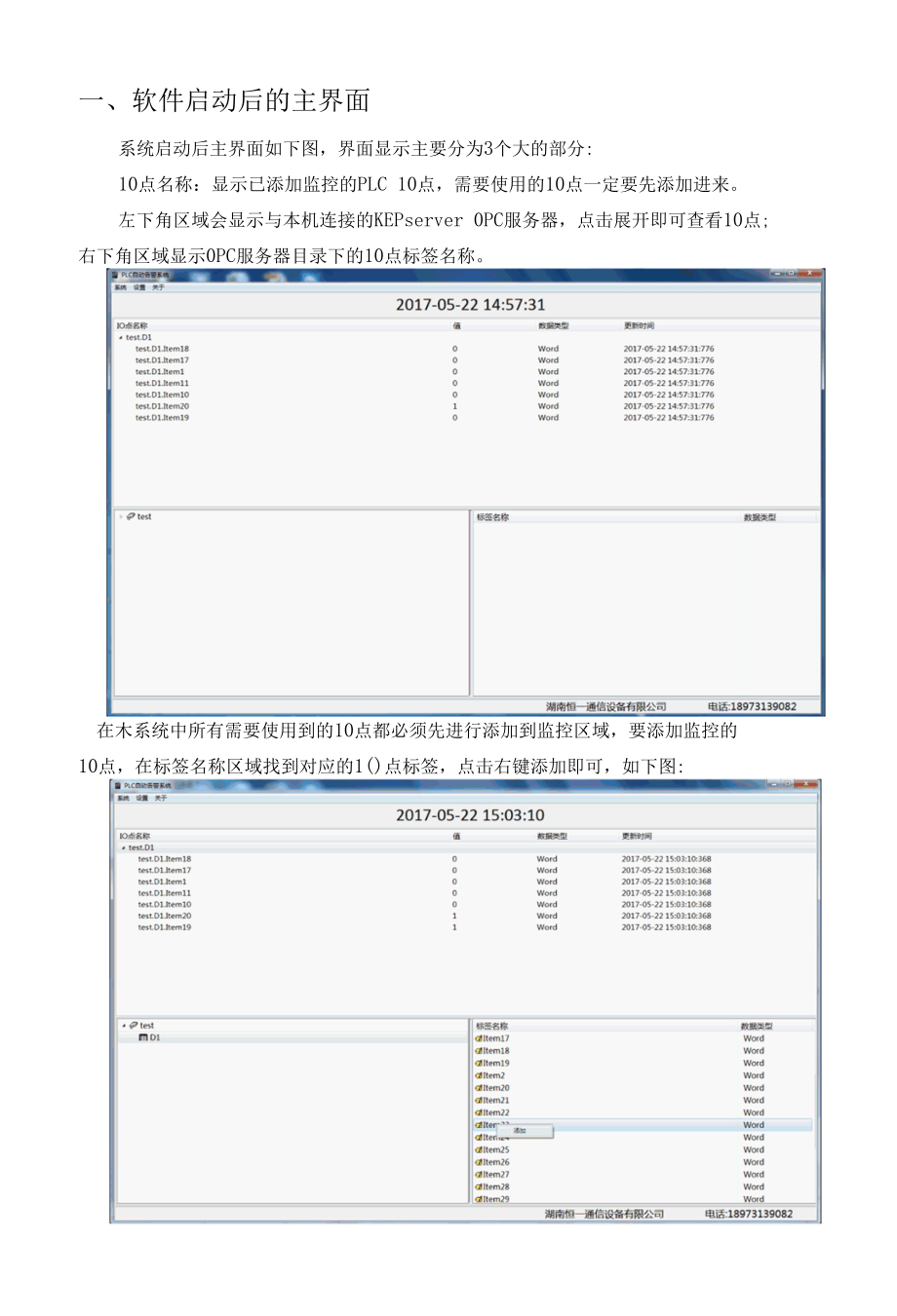 PLC自动告警系统使用说明书.docx_第2页