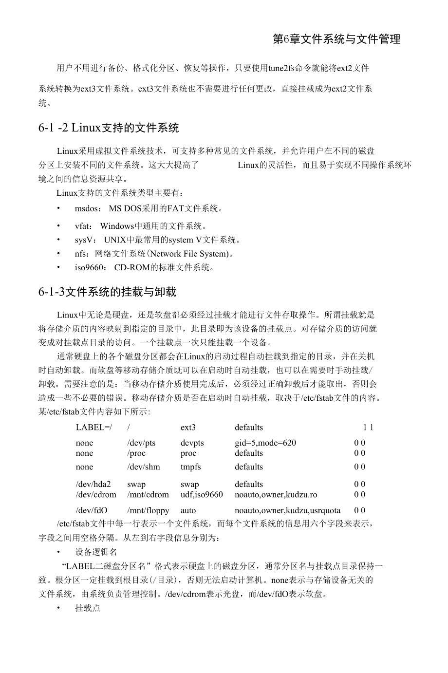 linux文件系统与文件管理.docx_第2页