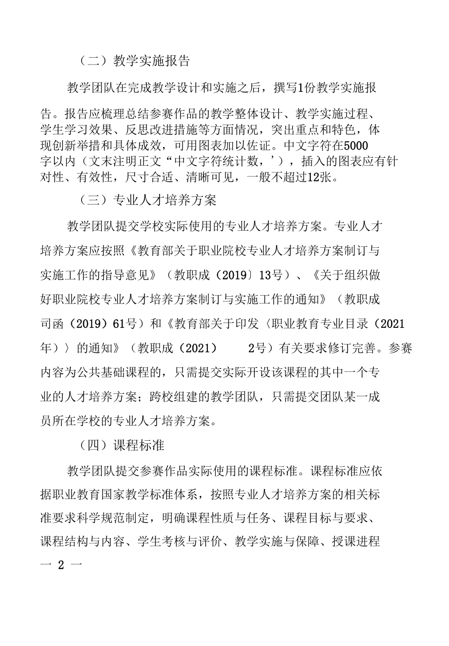 2022年陕西省职业院校教师教学能力比赛参赛作品材料要求.docx_第2页