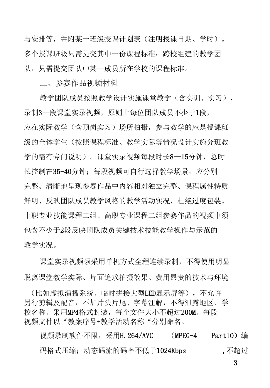 2022年陕西省职业院校教师教学能力比赛参赛作品材料要求.docx_第3页