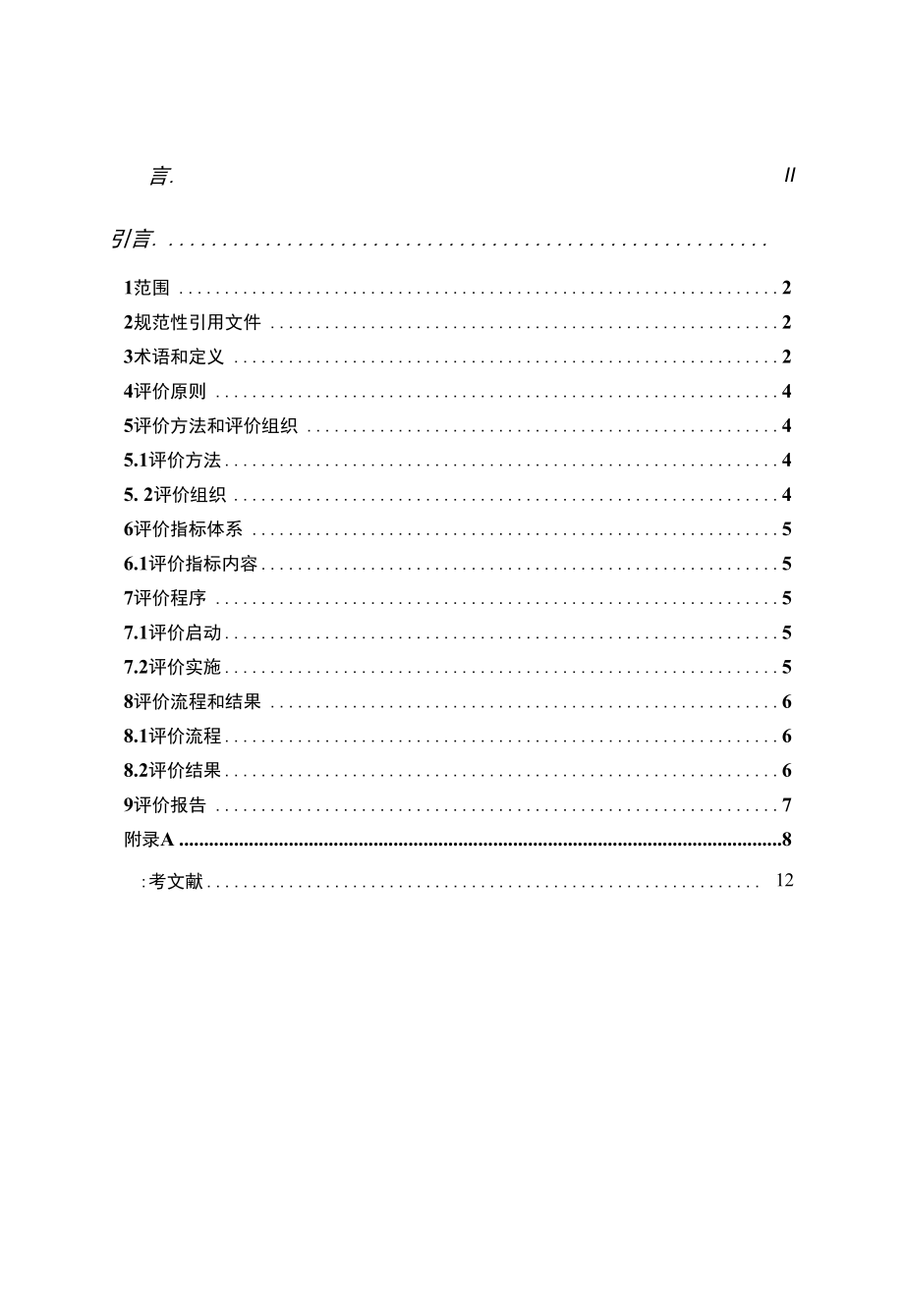 TCGDF 00028-2022 绿色企业评价标准.docx_第3页