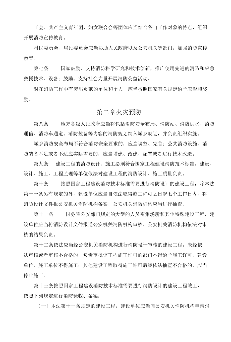 5中华人民共和国消防法.docx_第2页