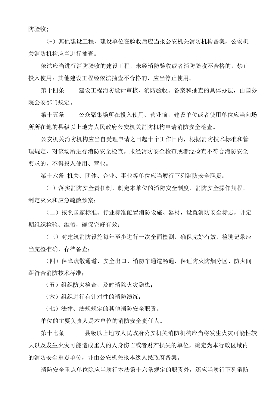 5中华人民共和国消防法.docx_第3页