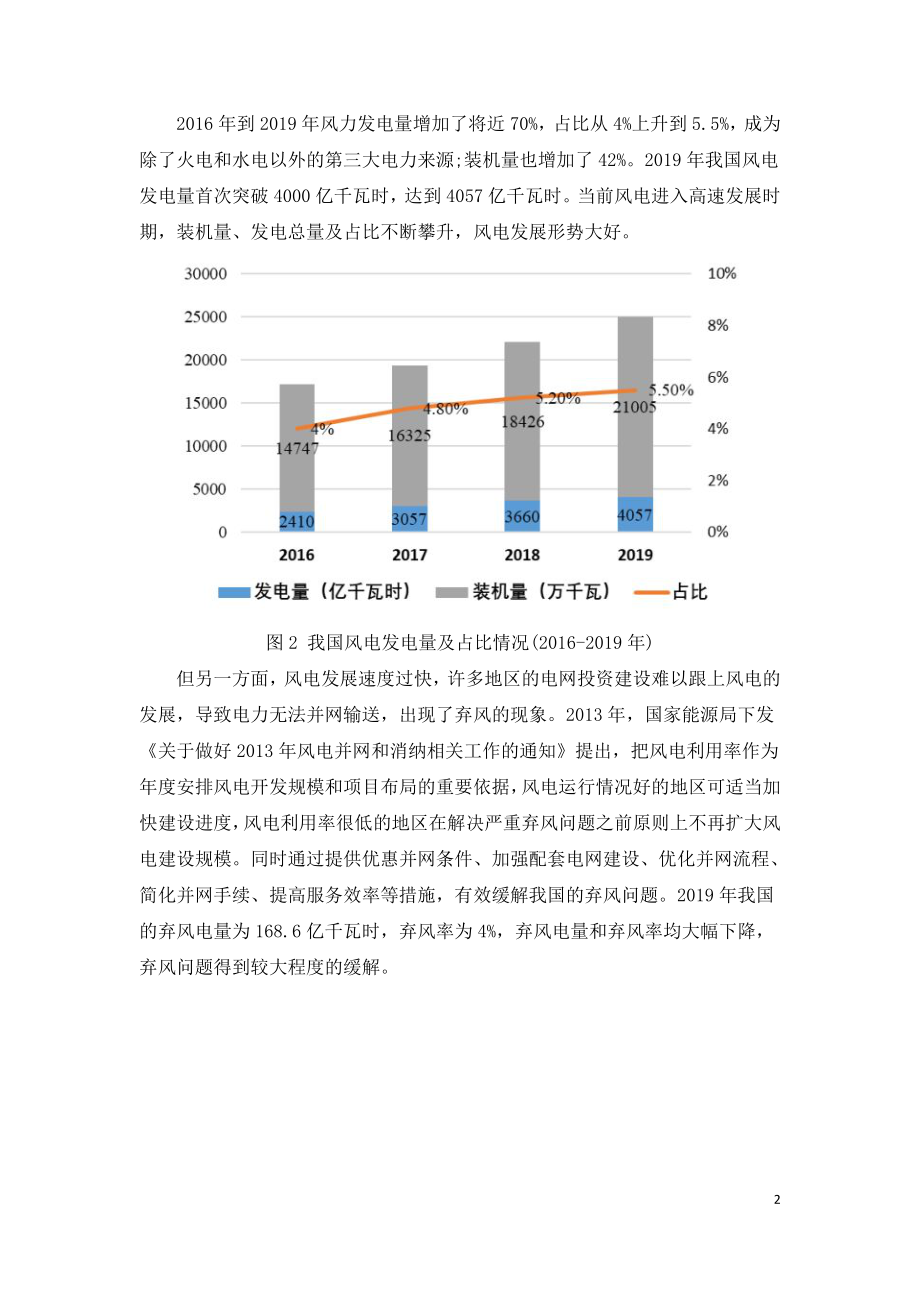 风电制氢发展现状及趋势研究报告.doc_第2页