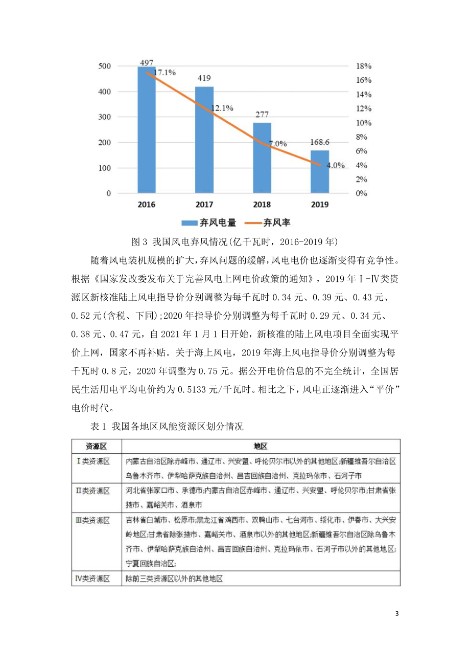 风电制氢发展现状及趋势研究报告.doc_第3页