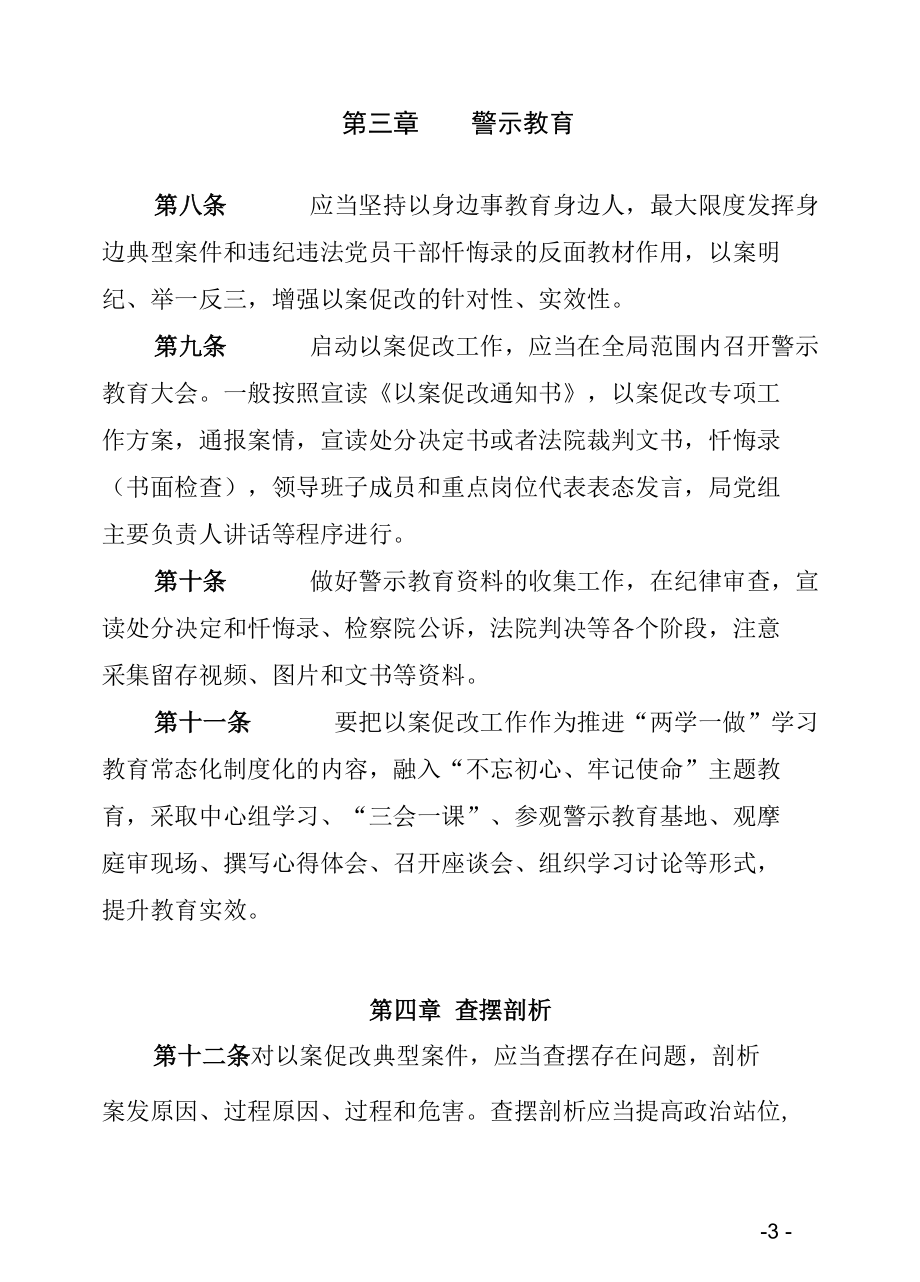 XX局推进以案促改制度化常态化的实施办法.docx_第3页