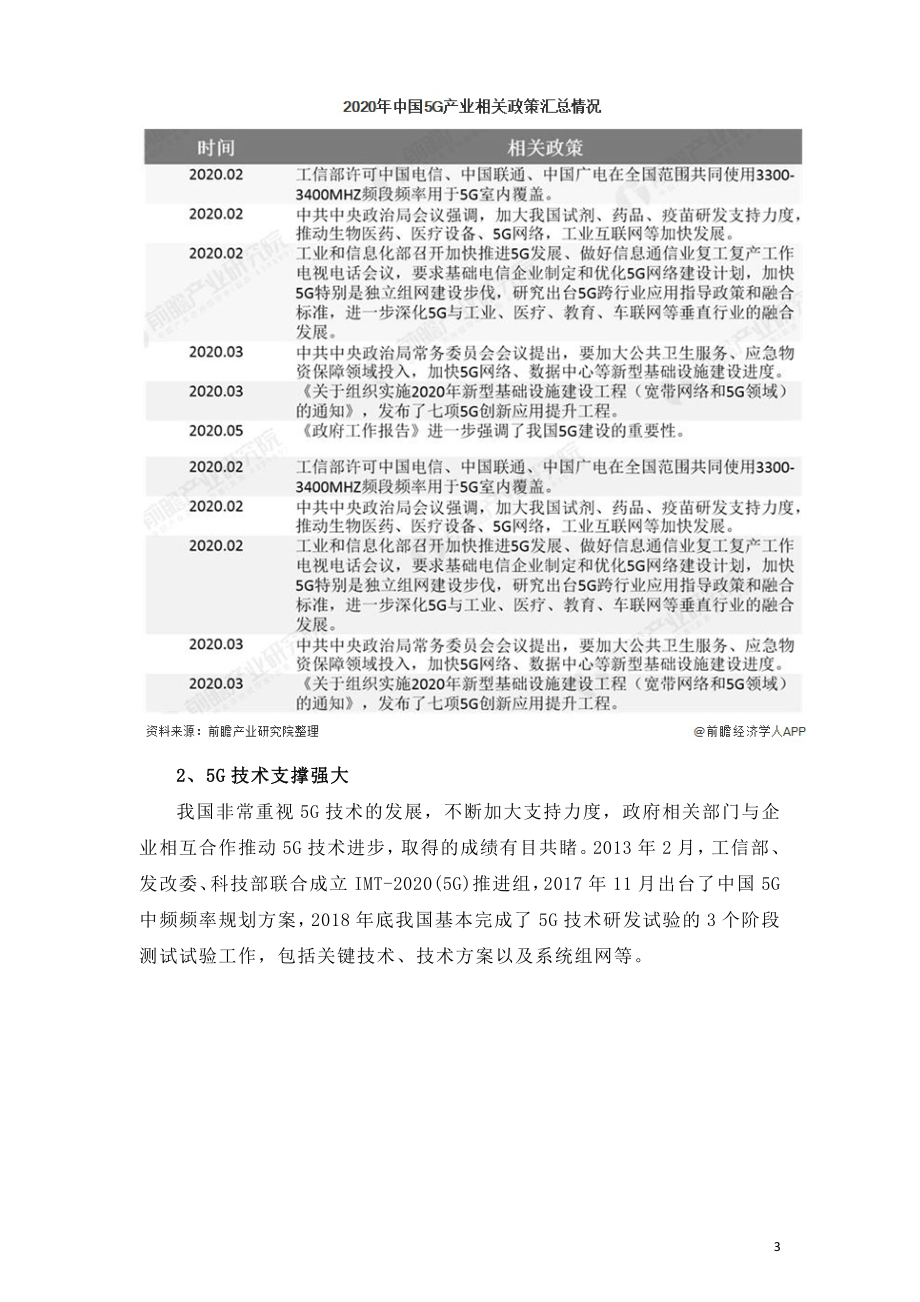 2020年中国5G产业发展环境及前景分析.doc_第3页