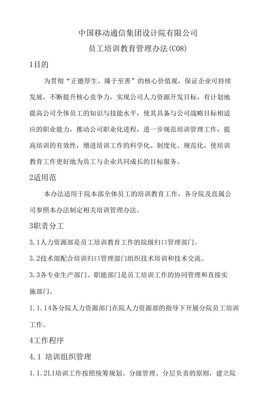 C08员工培训教育管理办法.docx_第1页