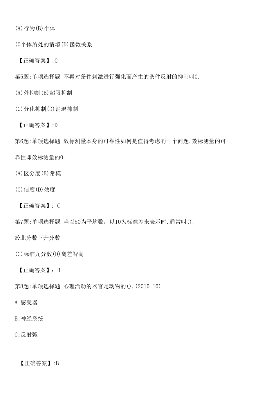 2022心理咨询师基础知识冲刺真题解析卷（十五）.docx_第2页