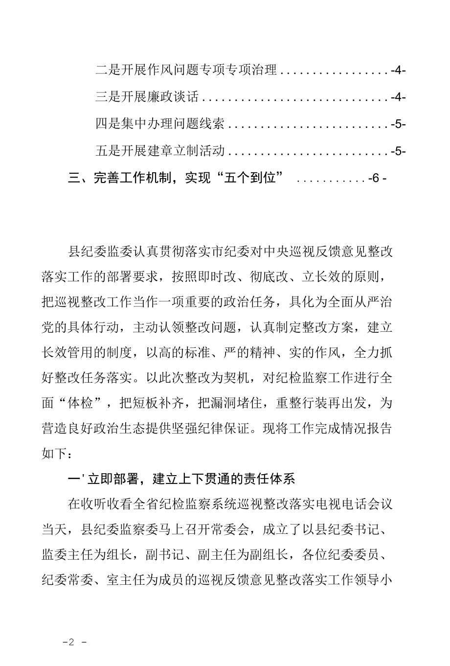 XX县纪委监委关于巡视反馈意见整改落实情况的报告经验做法总结汇报3000字（纪检监察机关通用2021年10月定稿doc格式）.docx_第2页