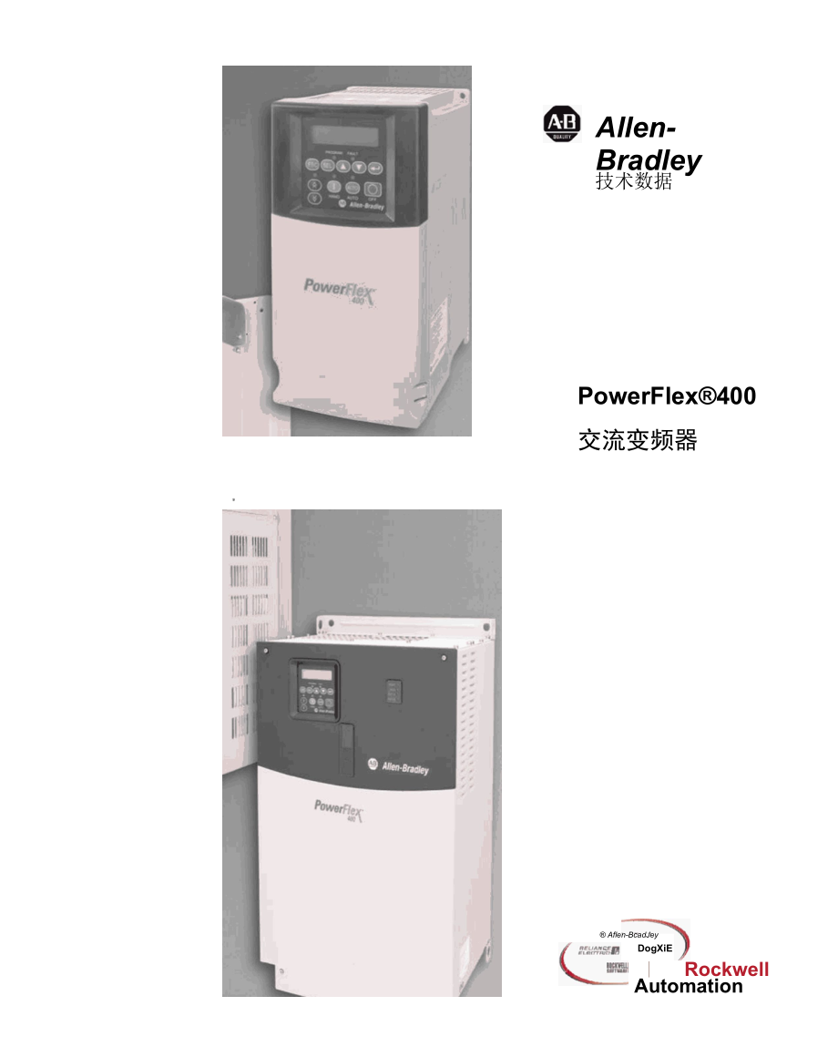 PowerFlex_400变频器工程师培训.docx_第1页