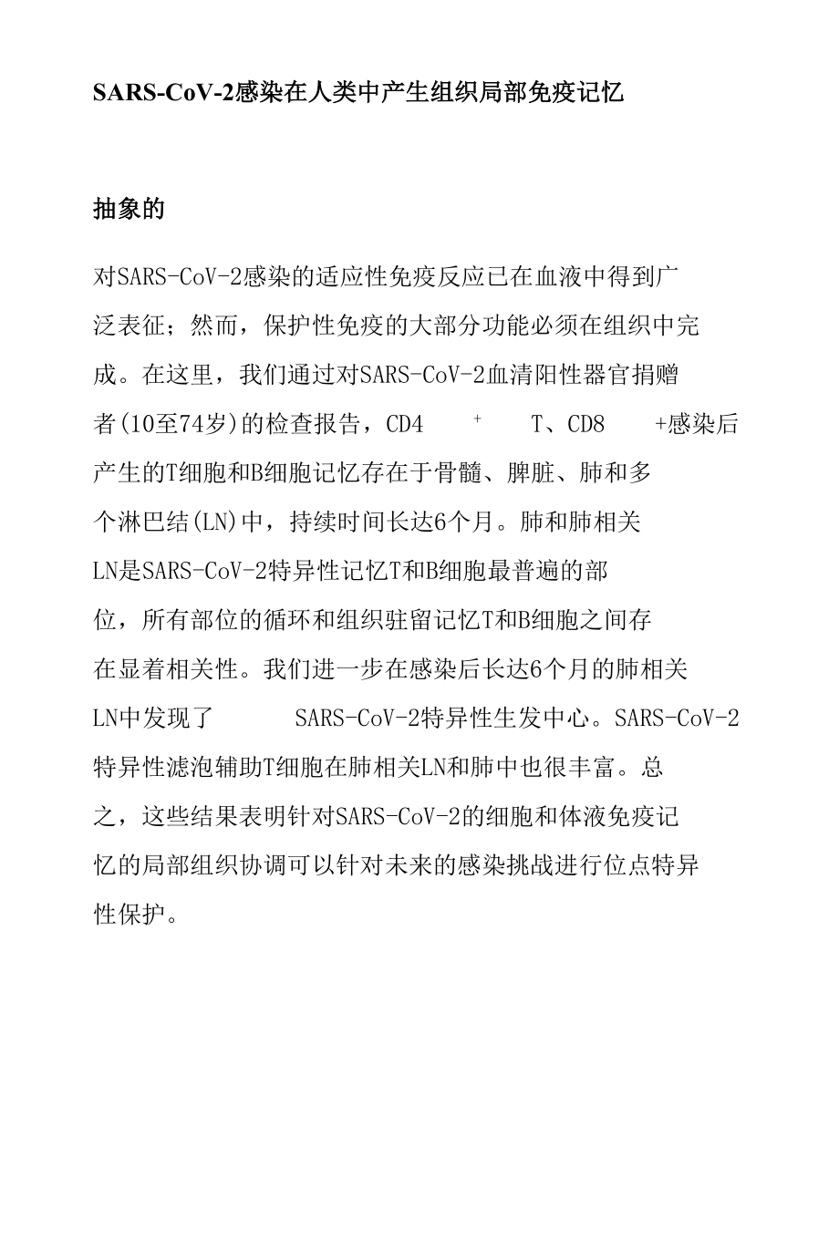 SARS-CoV-2 感染在人类中产生组织局部免疫记忆.docx_第1页