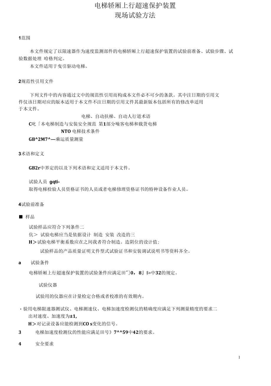 DB31T 1299-2021 电梯轿厢上行超速保护装置现场试验方法.docx_第3页