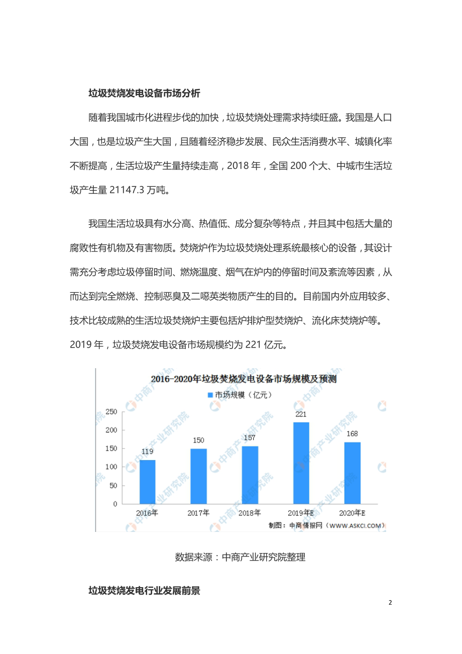 2020年垃圾焚烧发电设备市场规模及发展前景分析.doc_第2页